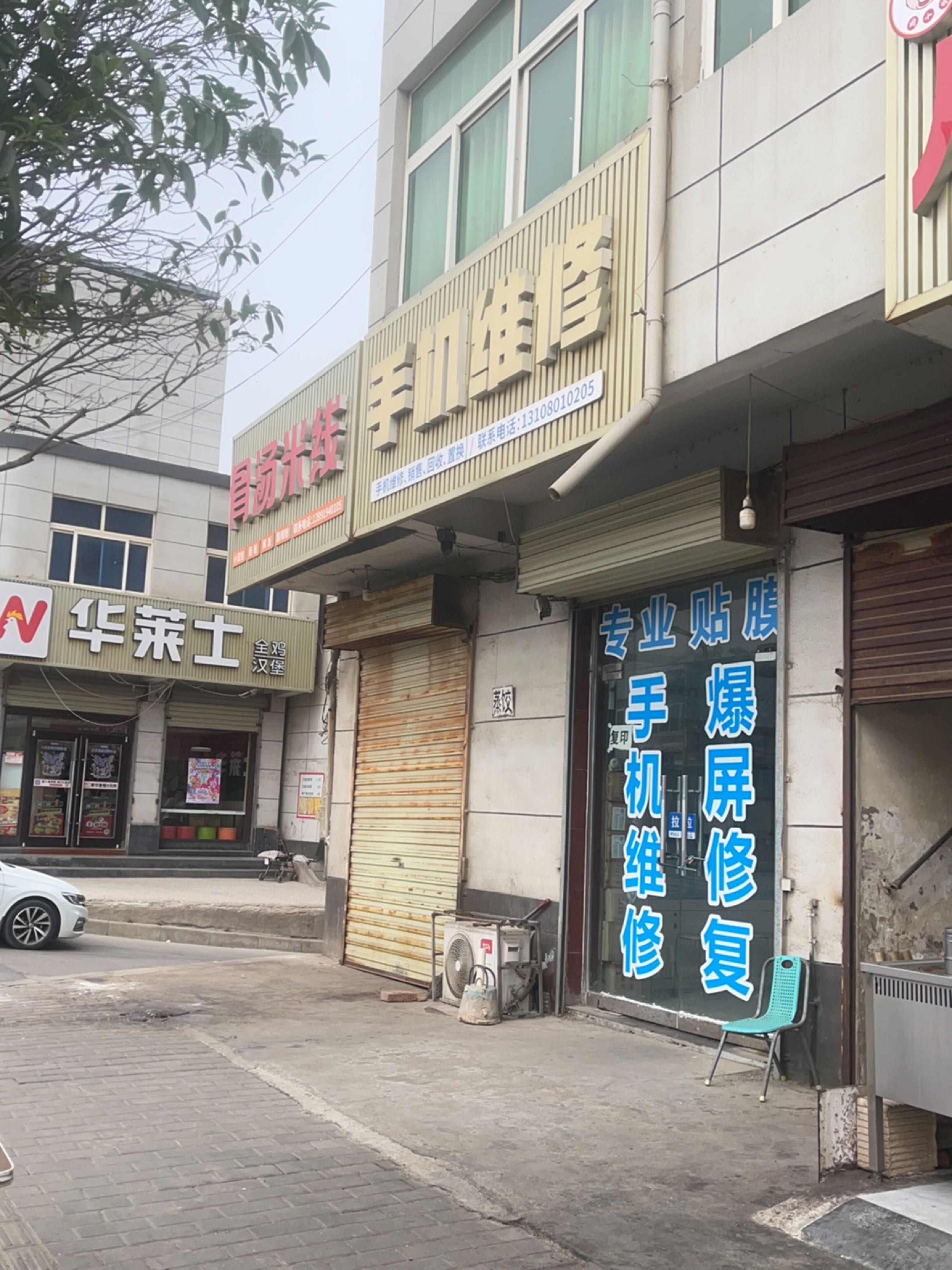 手机维修
