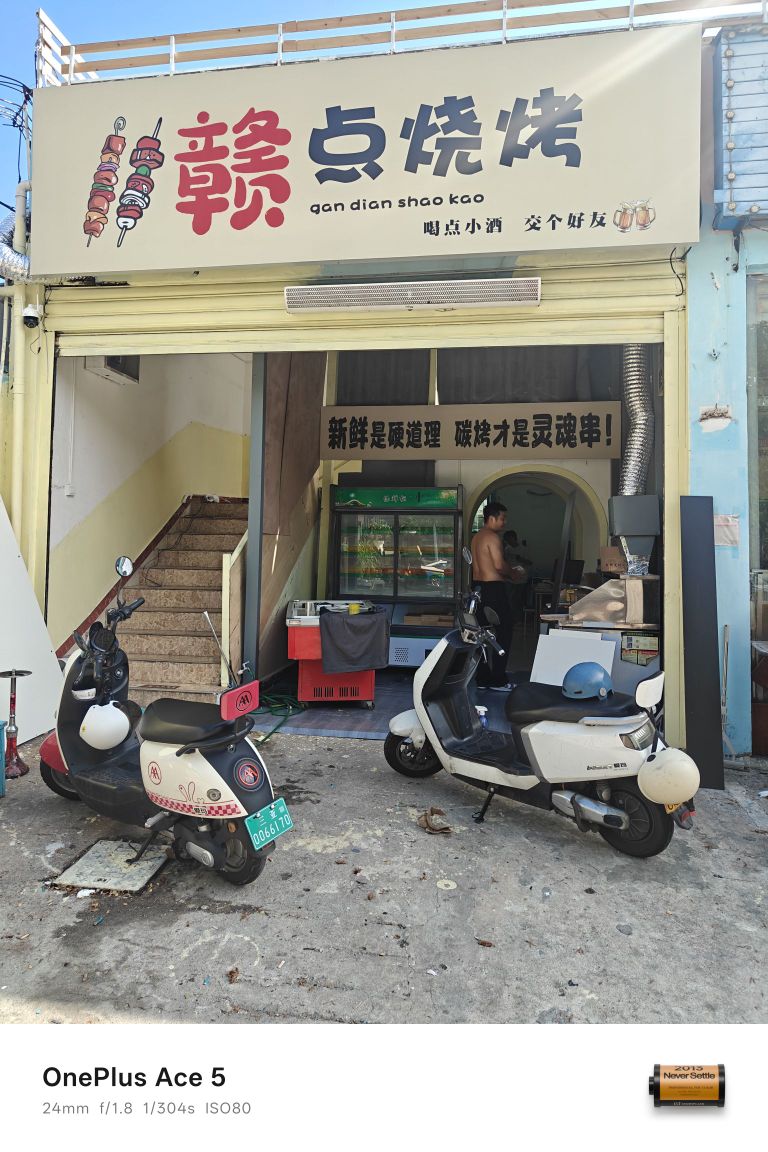 赣点烧烤