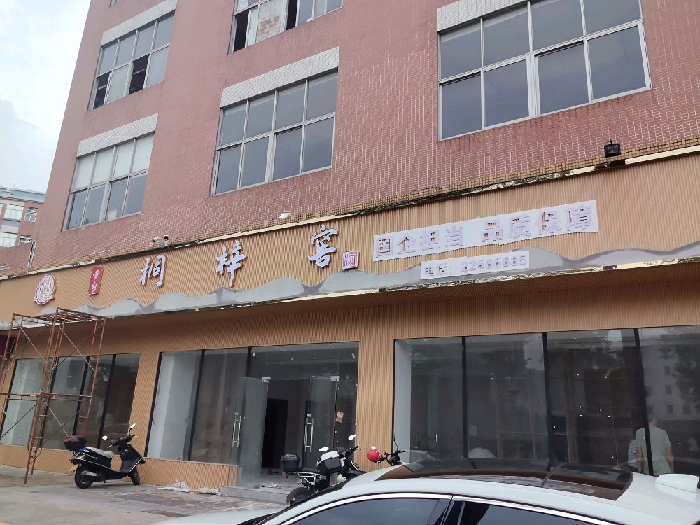 贵州桐梓窖酒广东办事处
