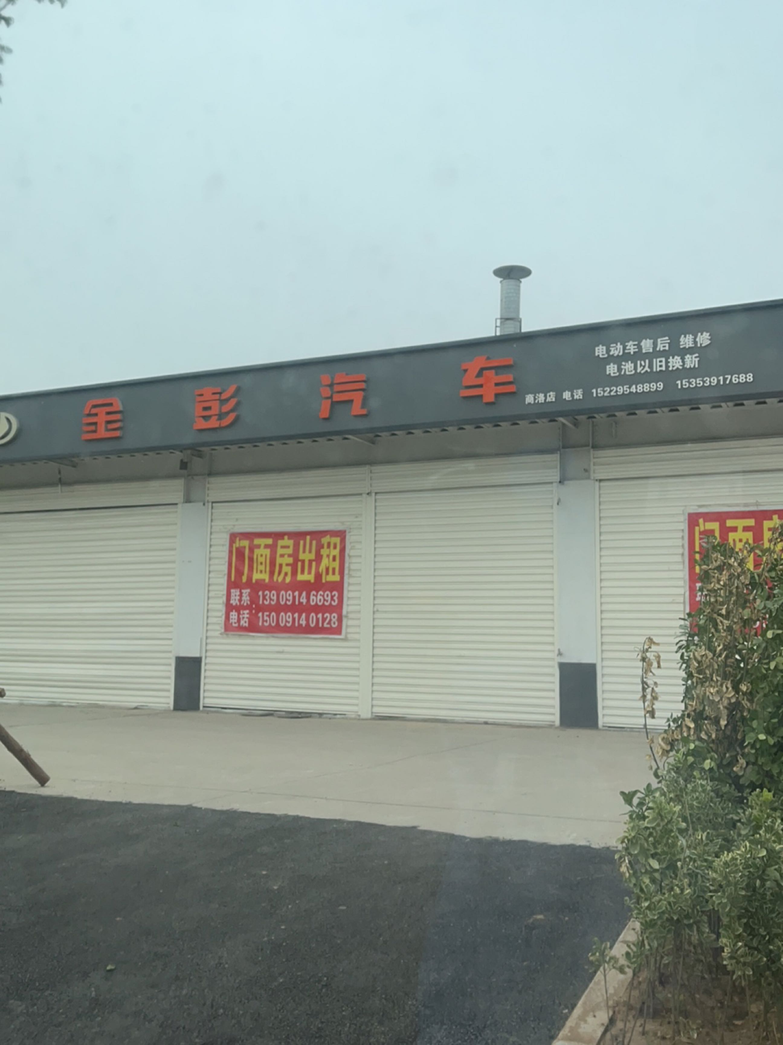 金彭汽车(沪霍线延长石油加油站店)