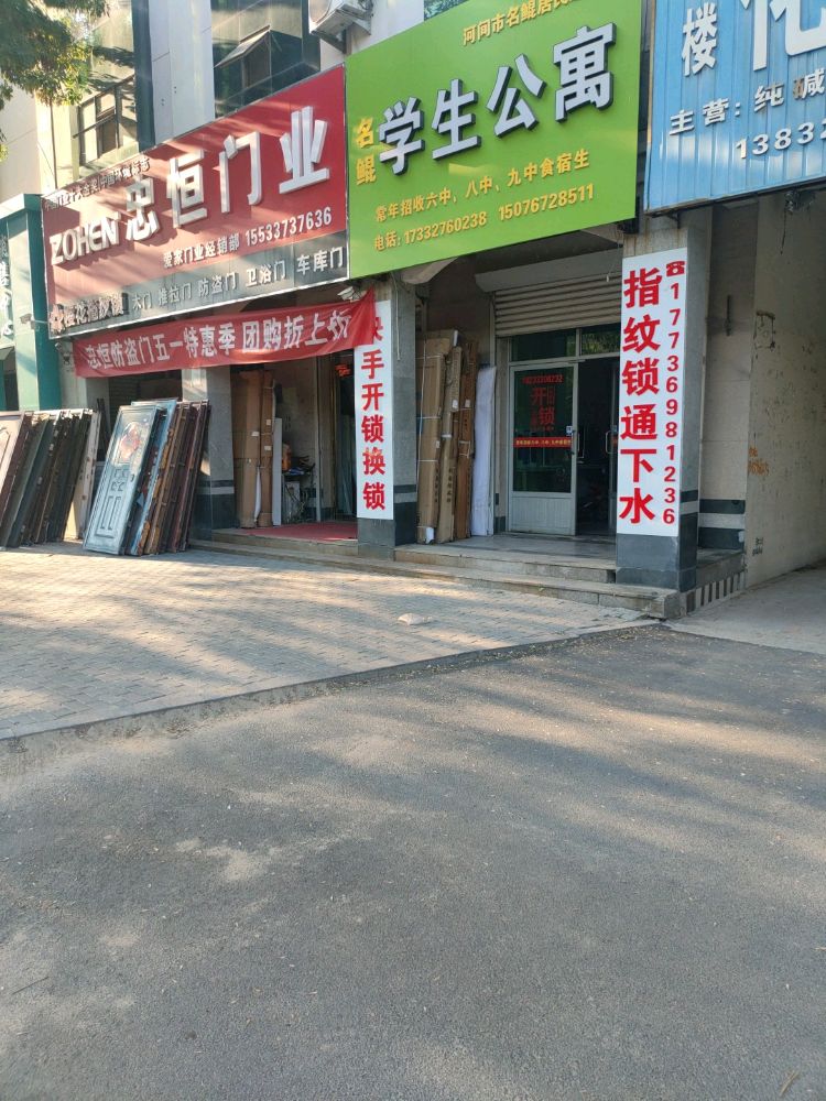 快手开锁换锁