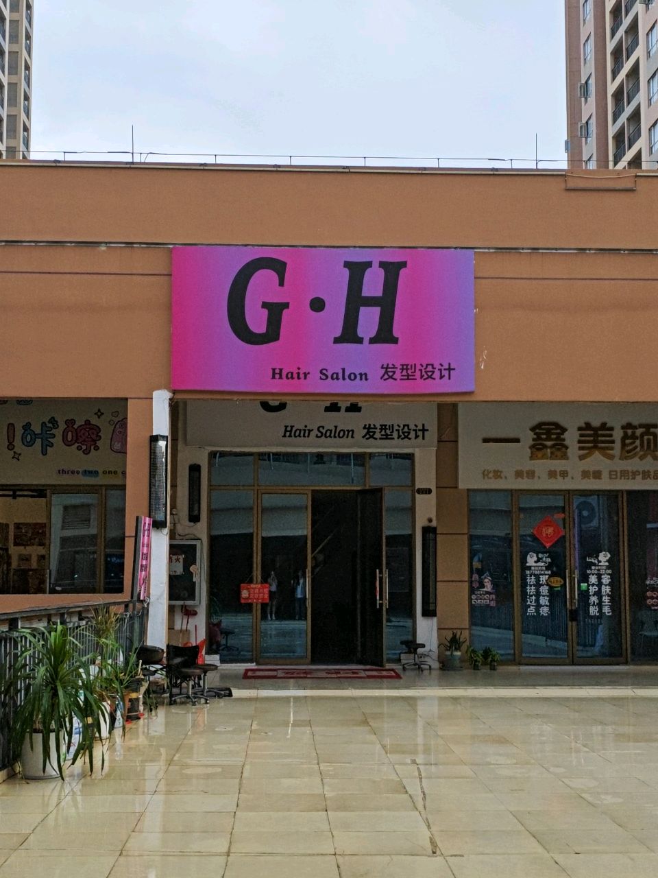一鑫美颜