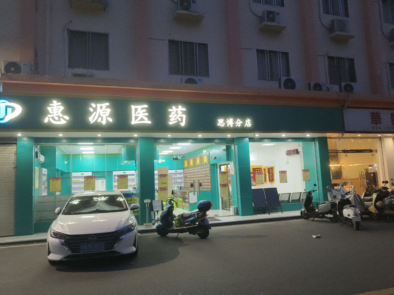 華興茶餐厅(陆丰店)