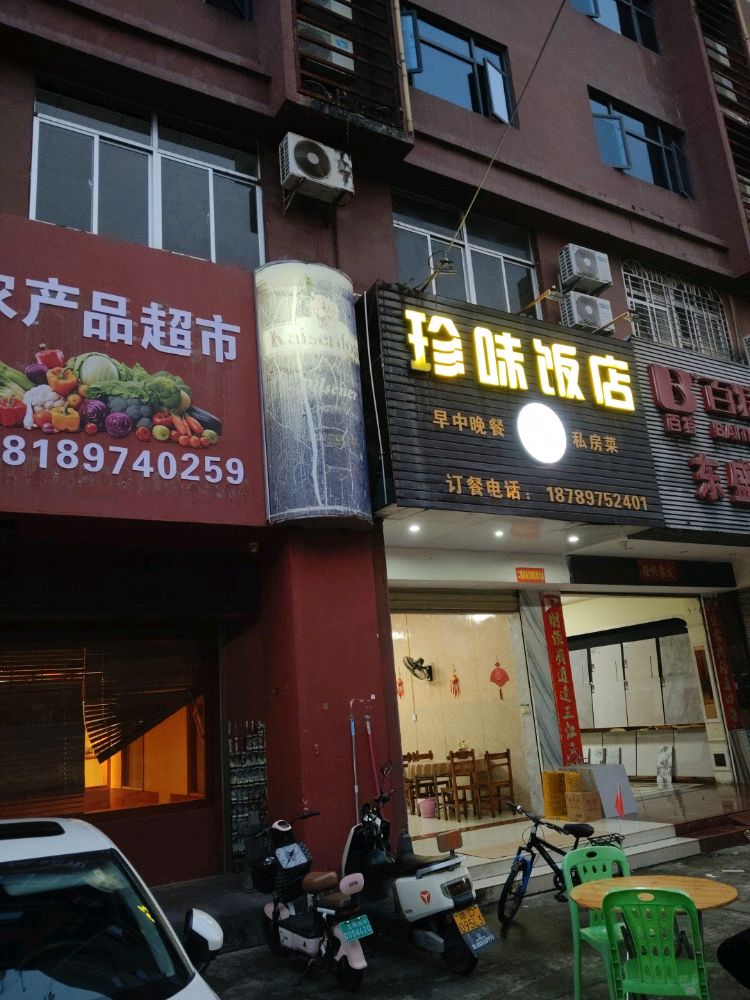 颐禾农产品超市