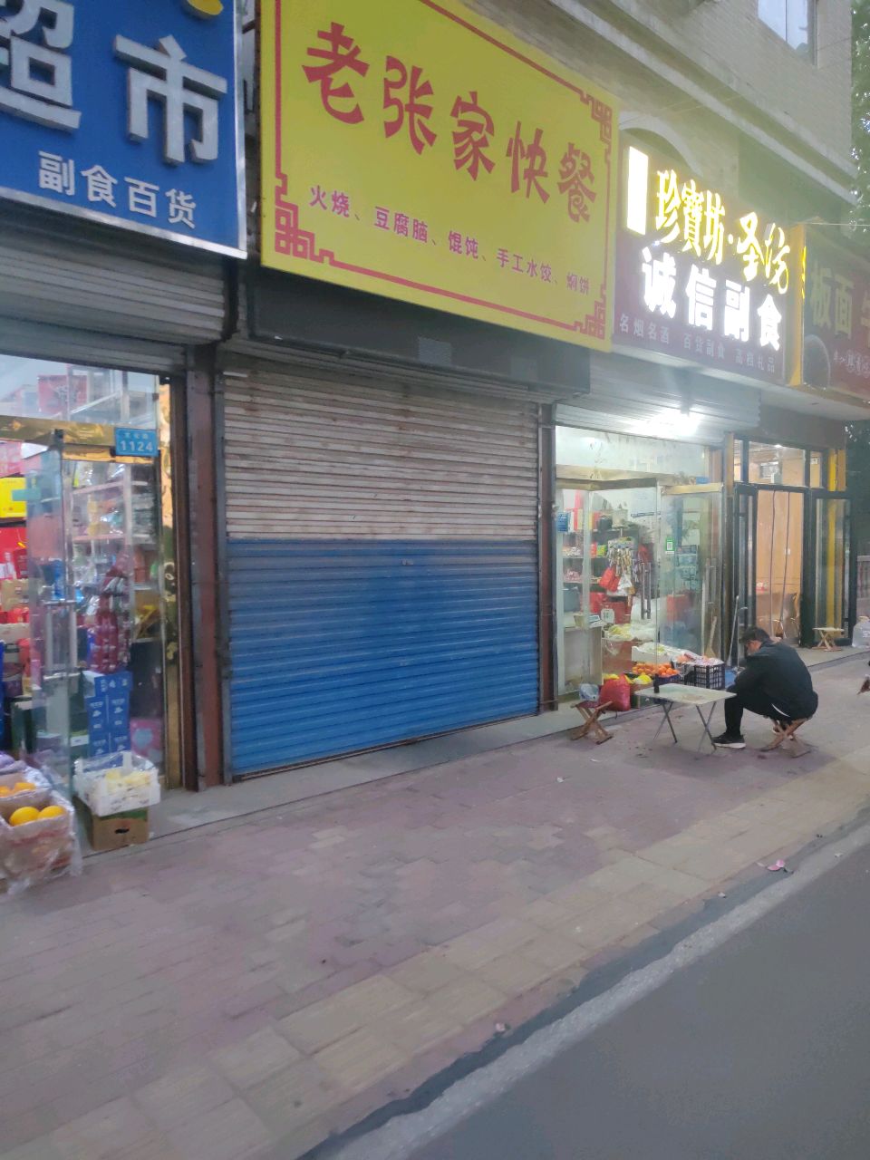 诚信超市(文化路店)