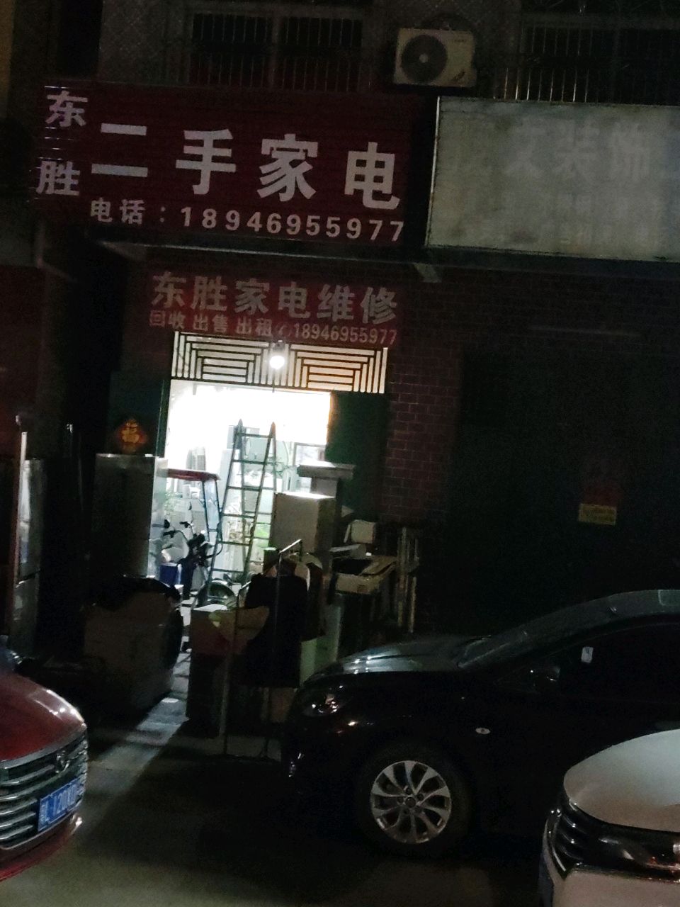 东胜二手家电