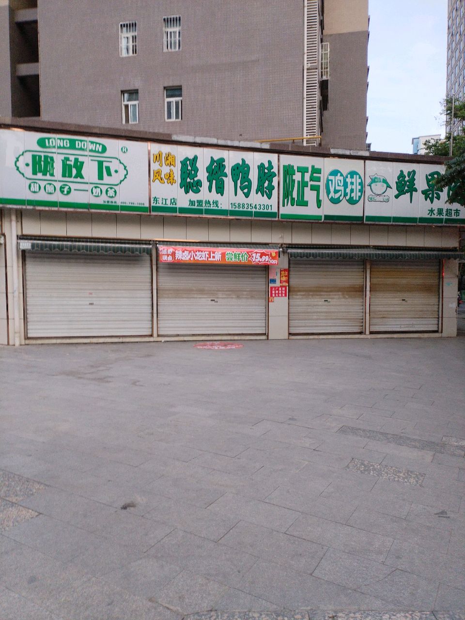 陇正气鸡排(东江路店)