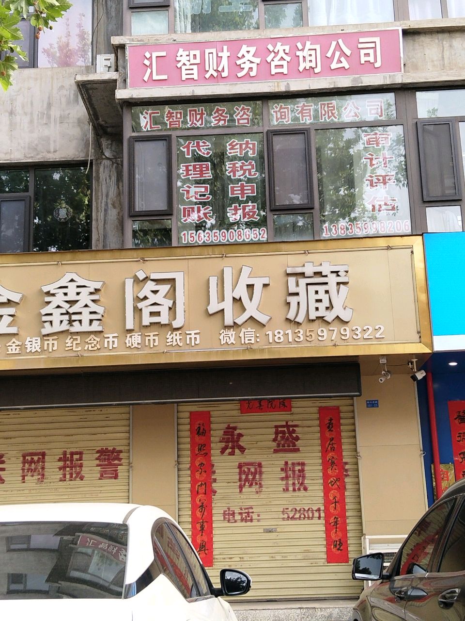 金鑫阁收藏