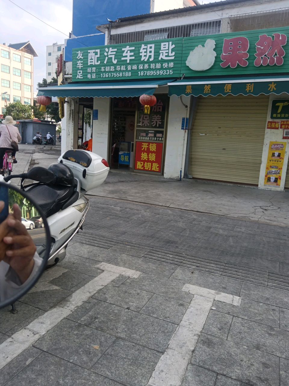 车友足配汽车钥匙