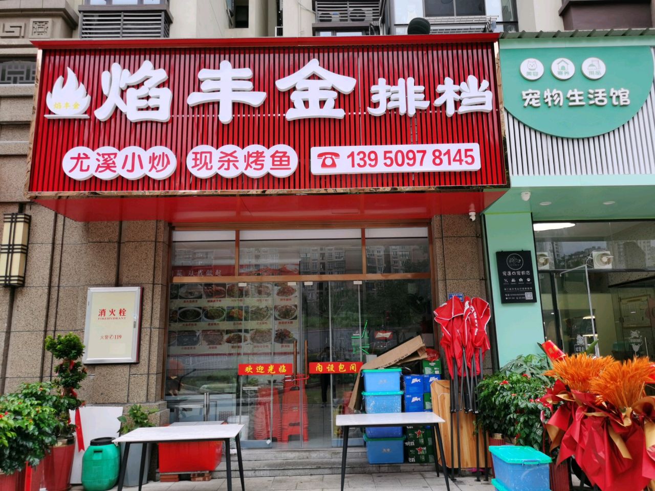 三明市三元区焰丰金餐饮店