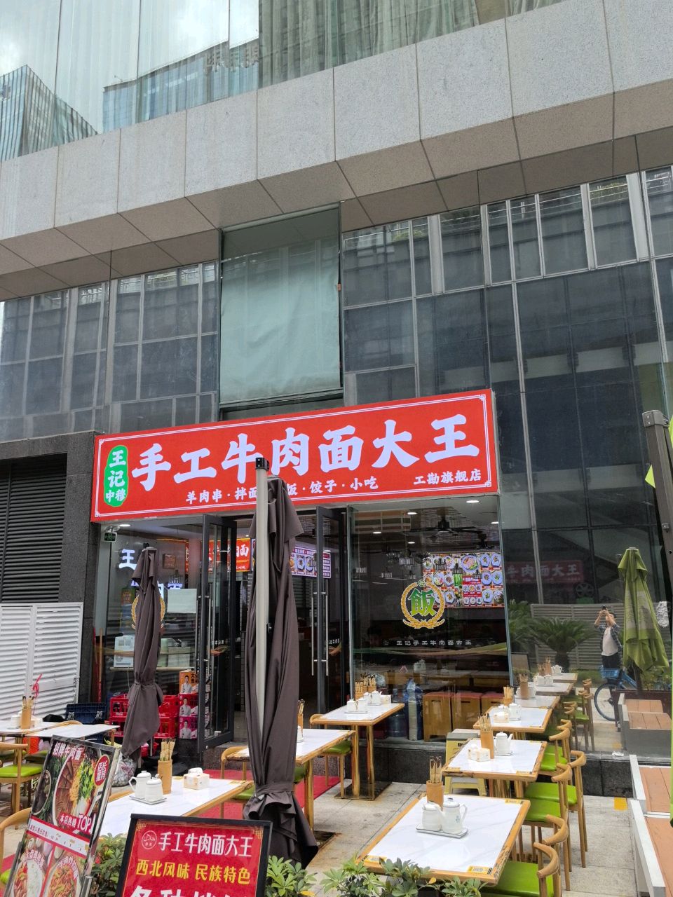 王记中穆·清真手工牛肉面大王(工堪旗舰店)