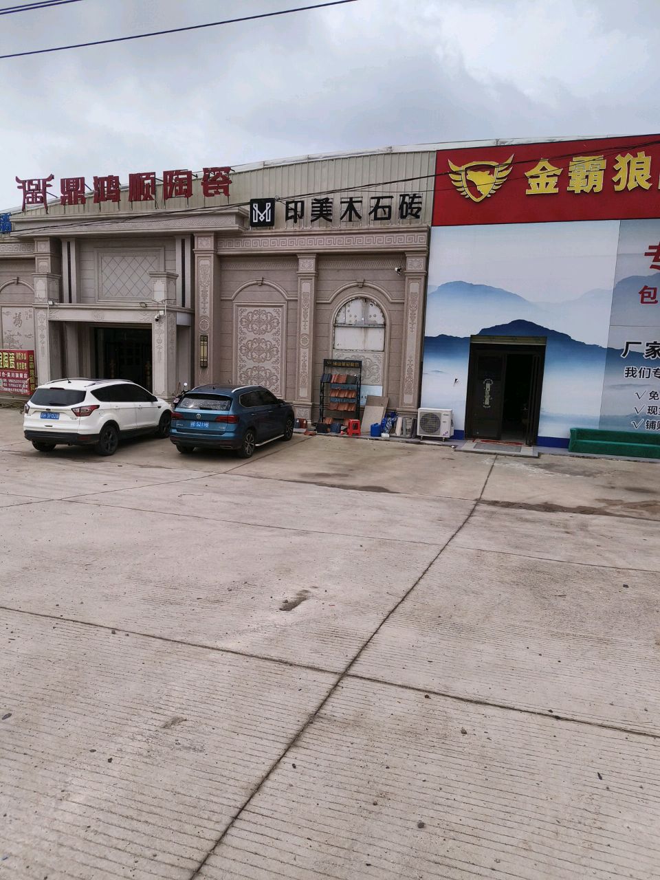 鼎鸿顺陶瓷(厂家直营店)