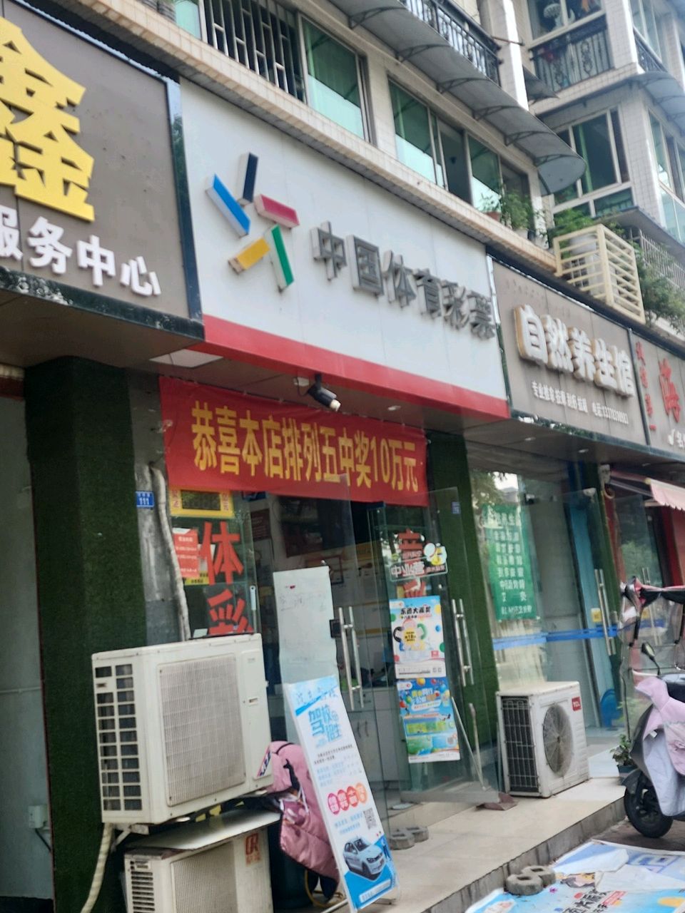 自然养生馆