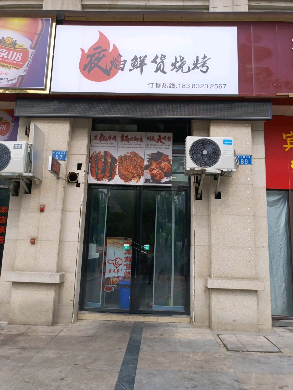 夜焰烧烤(远达西城郡店)