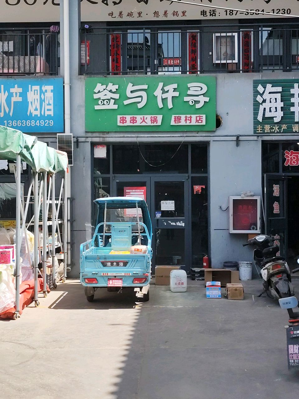 东升粮油调料水产烟酒(大金鹏生活广场店)