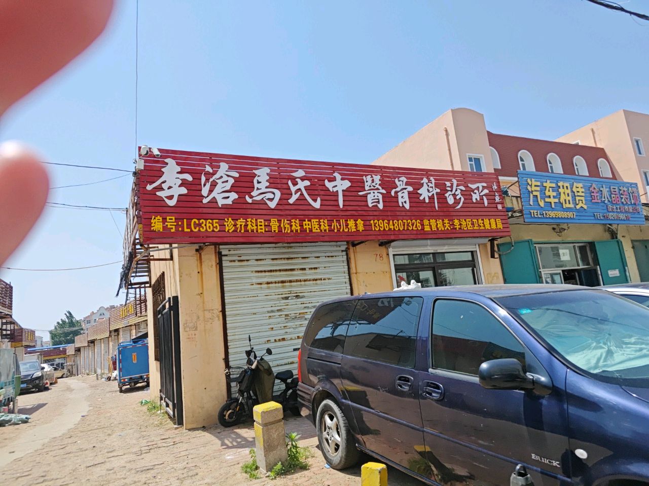 李沧马氏中医骨科诊所