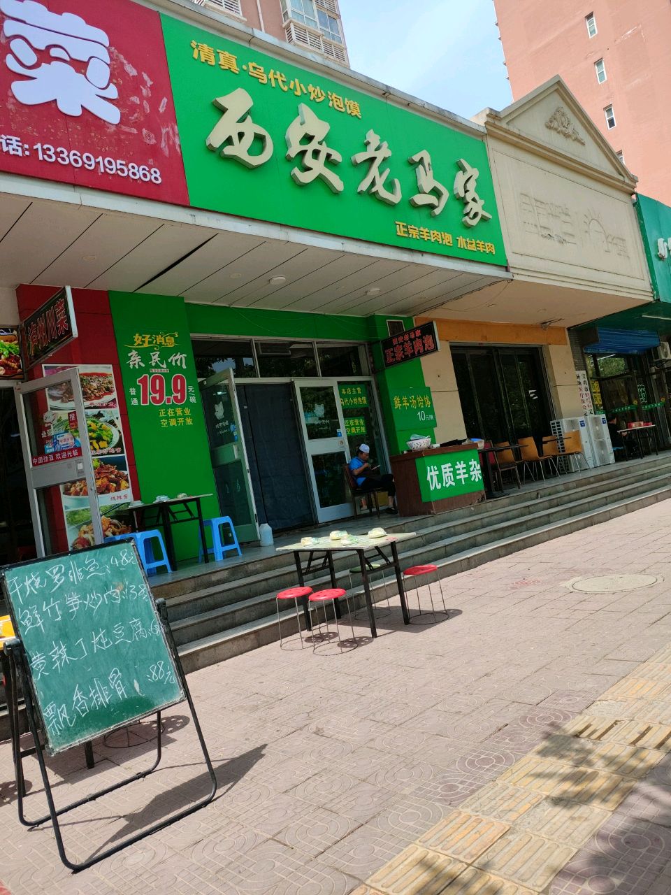 清真·乌代小炒泡馍西安老马家正宗羊肉泡水盆羊肉