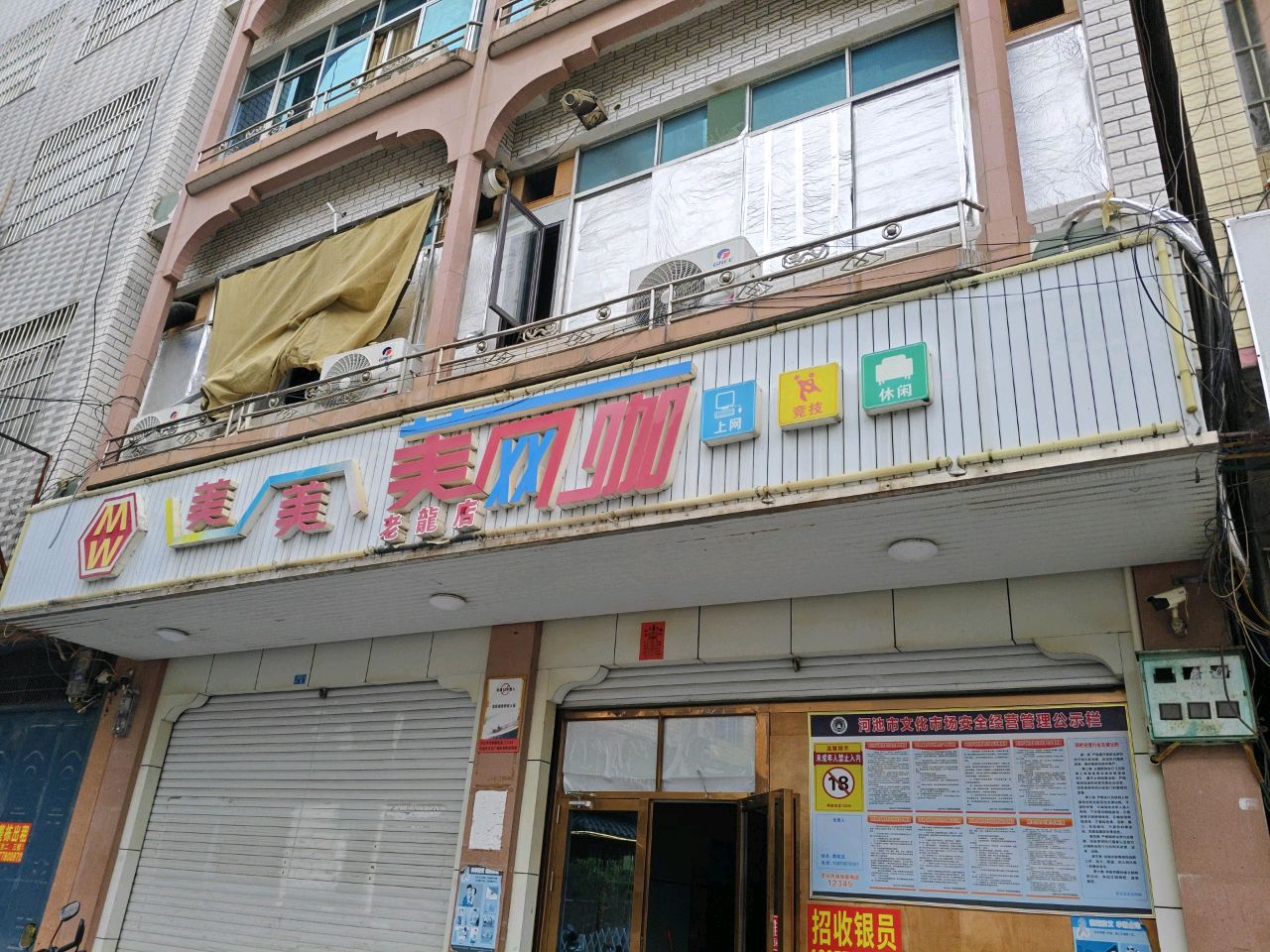 美美美网咖(老龙店)