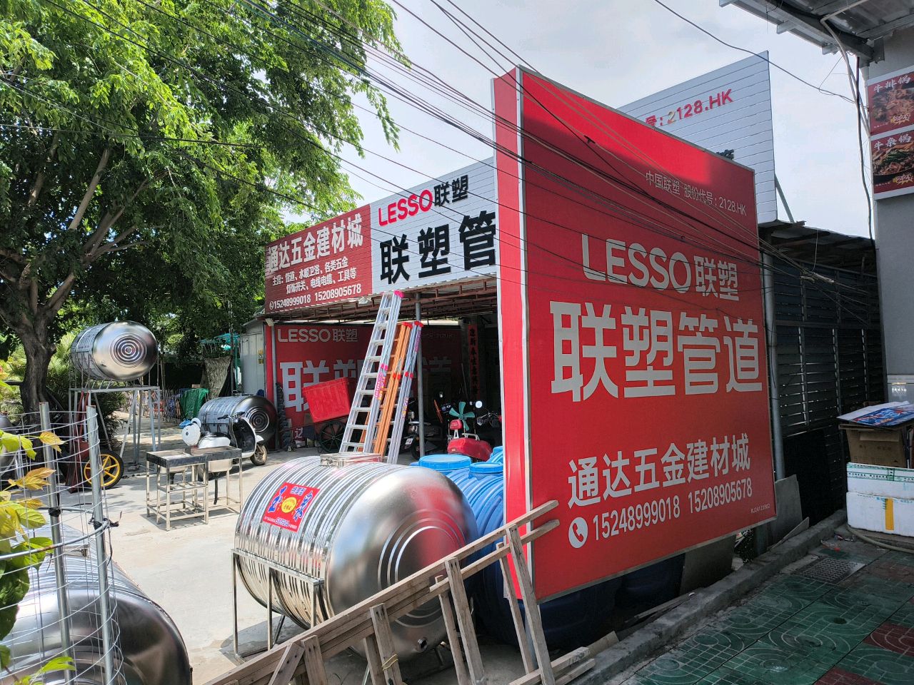 通达五金建材城