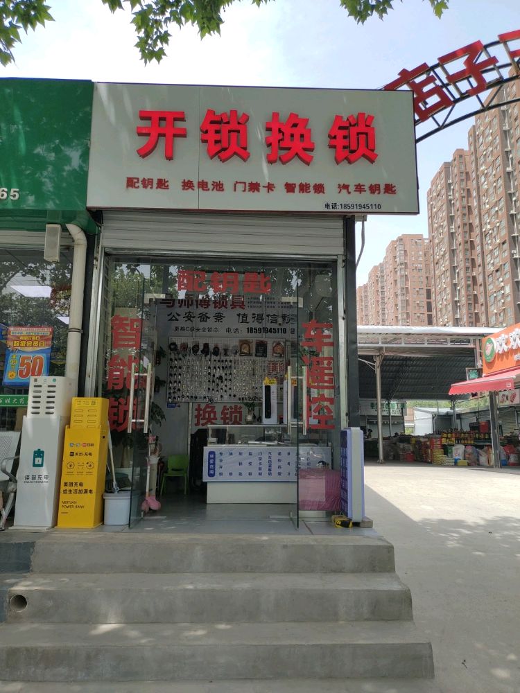 开锁换锁智能锁汽车钥匙