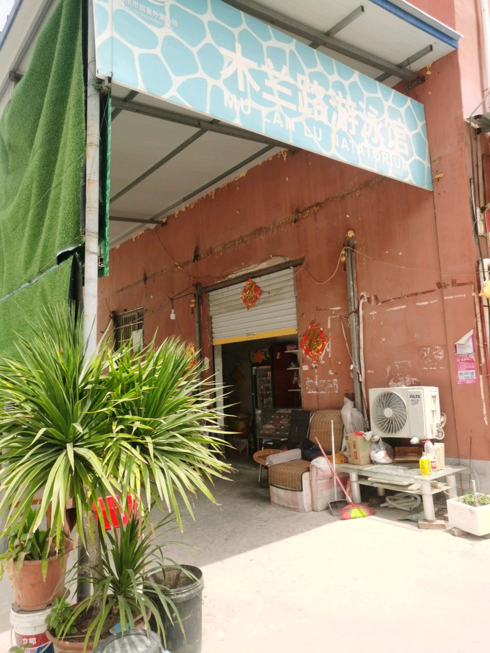 南洋都市大酒店木兰路游泳馆