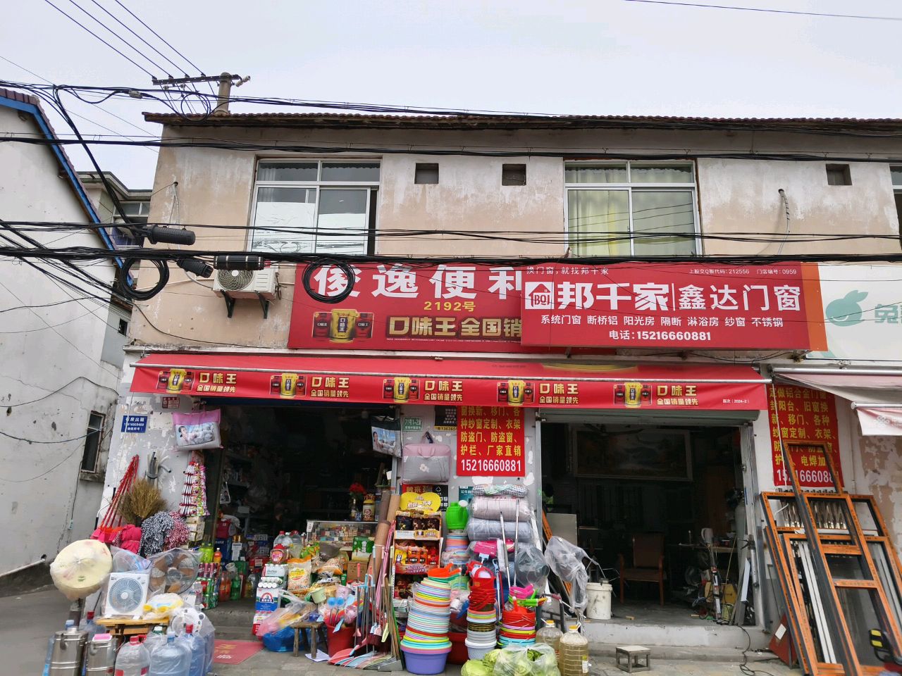 俊逸便利店