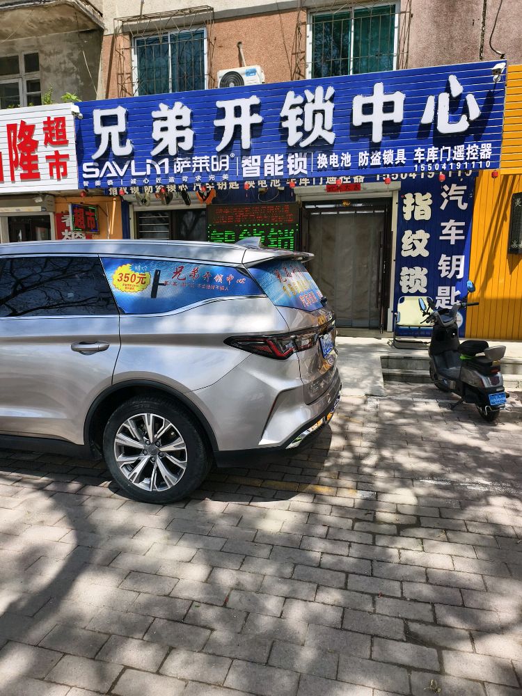 兄弟开锁中心