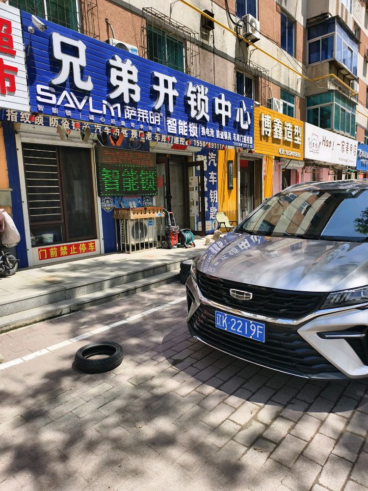 兄弟开锁中心