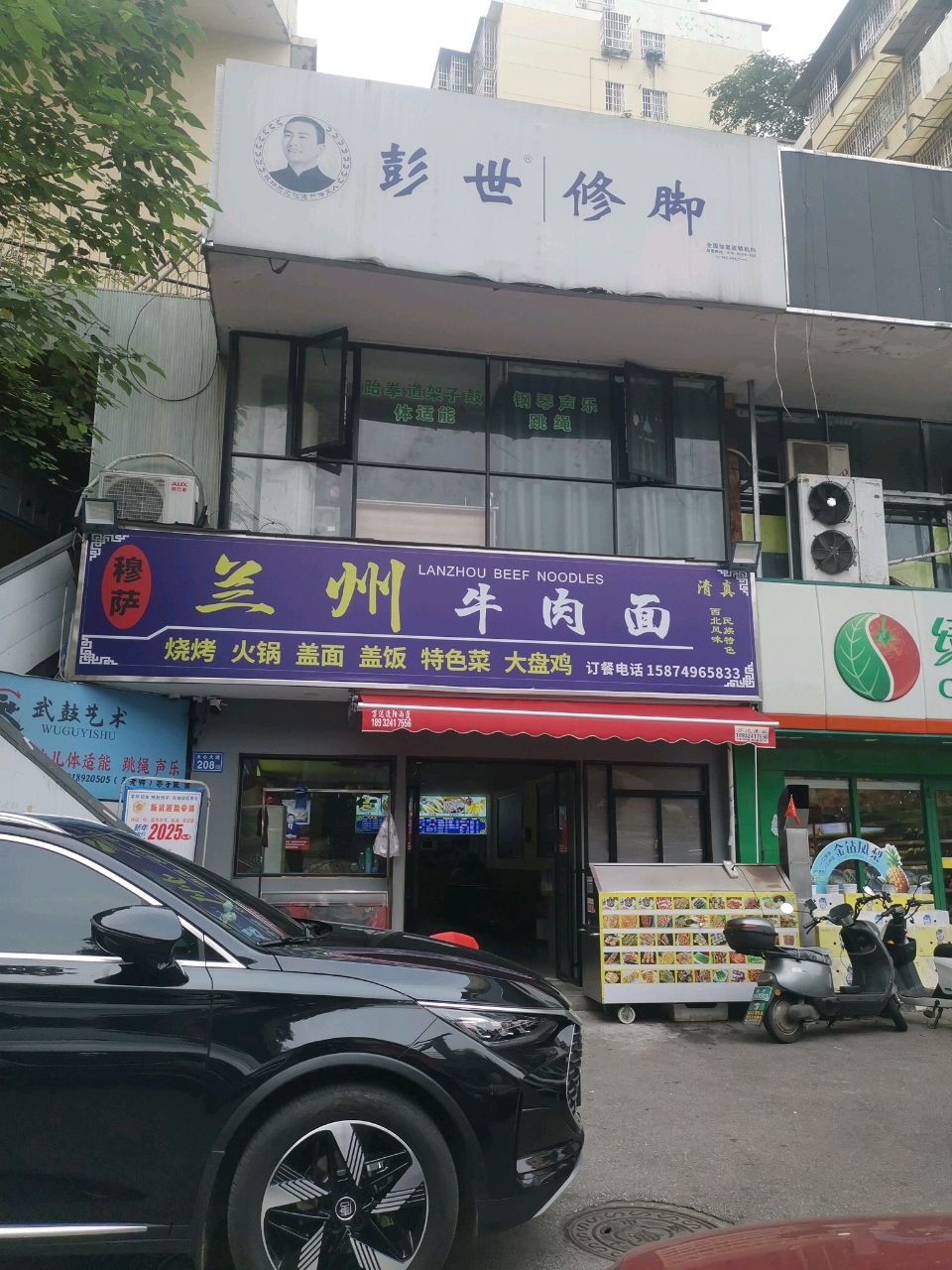 清真穆萨兰州牛肉面
