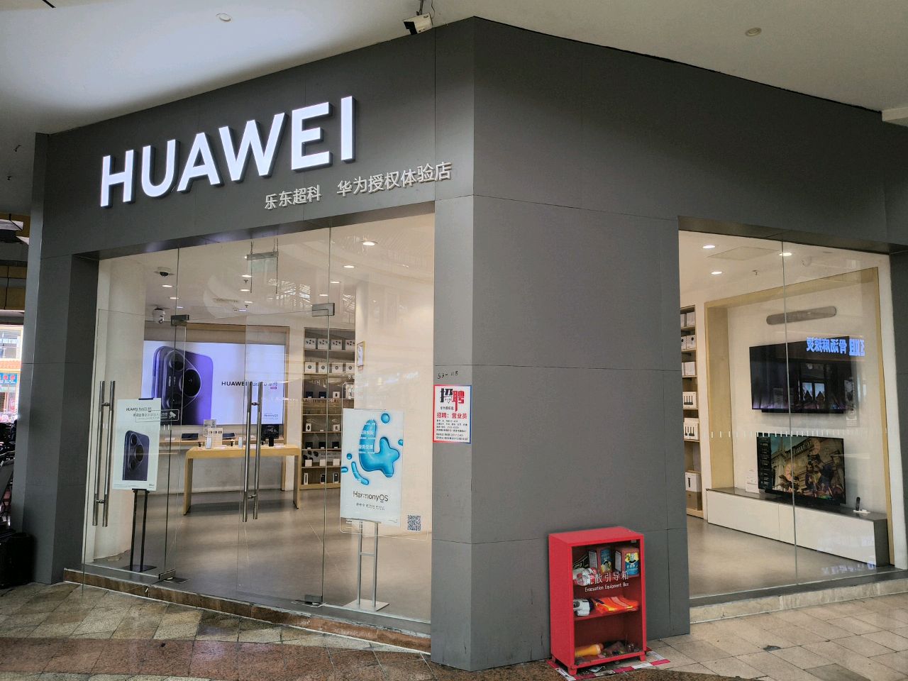 华为授权体验店(黄流商贸城店)