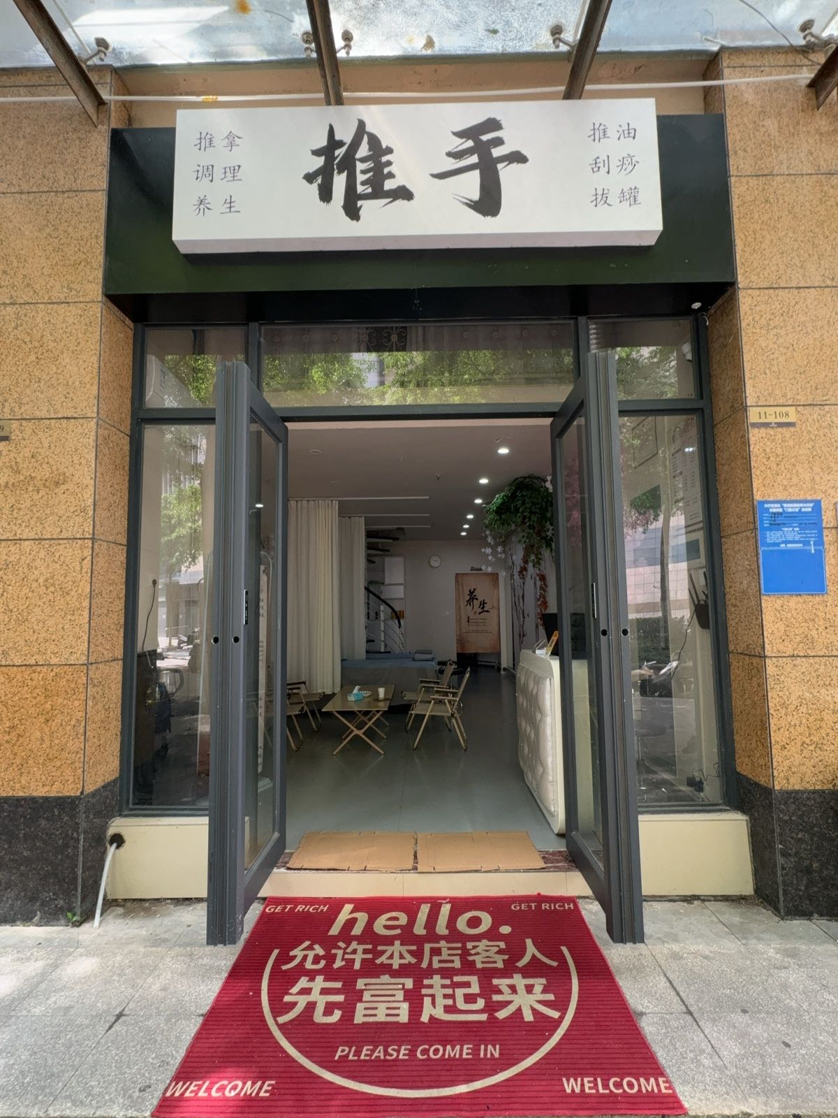 推手推拿