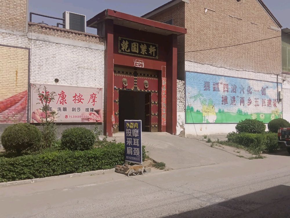 福康按摩