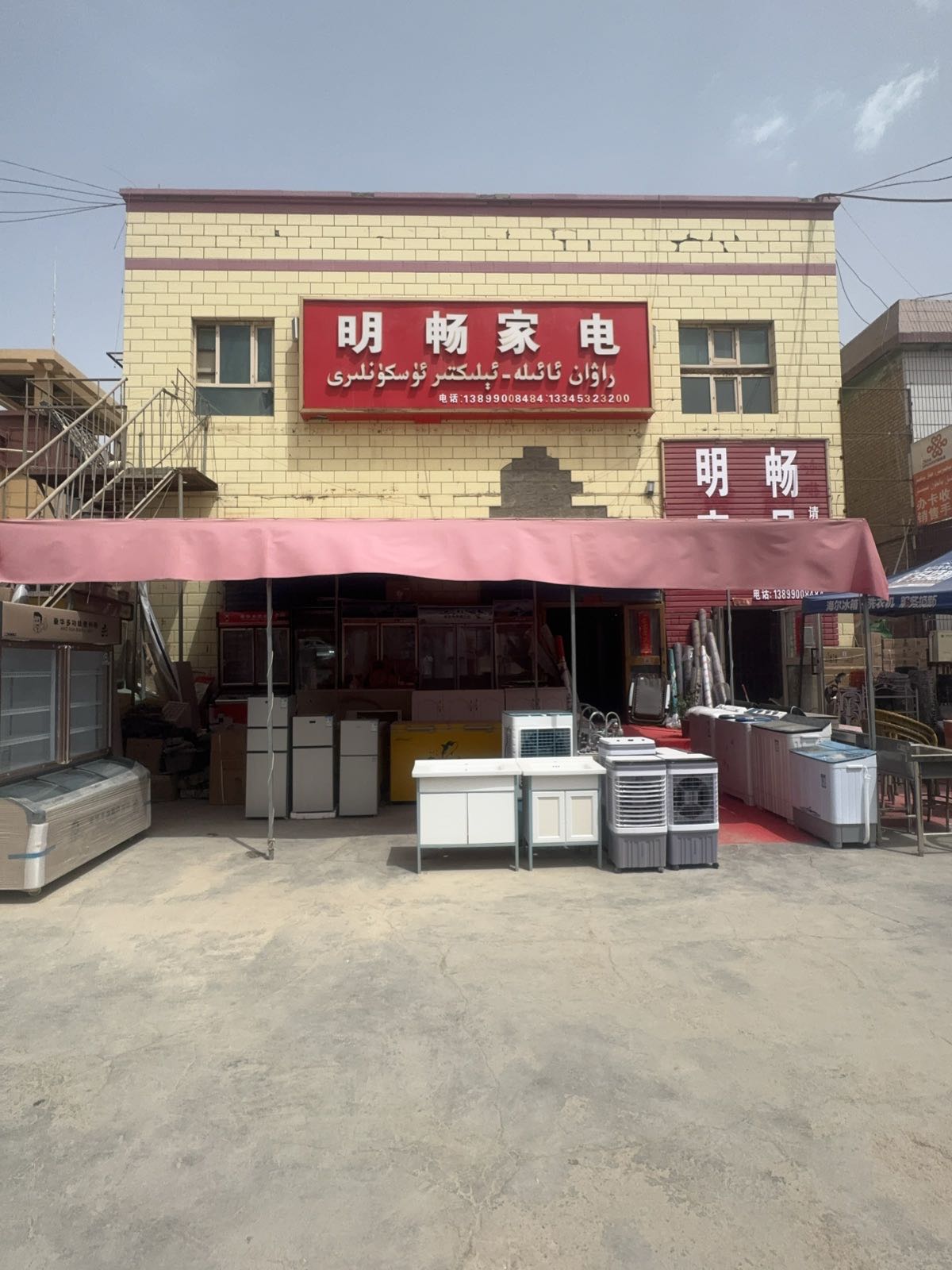 明畅家电
