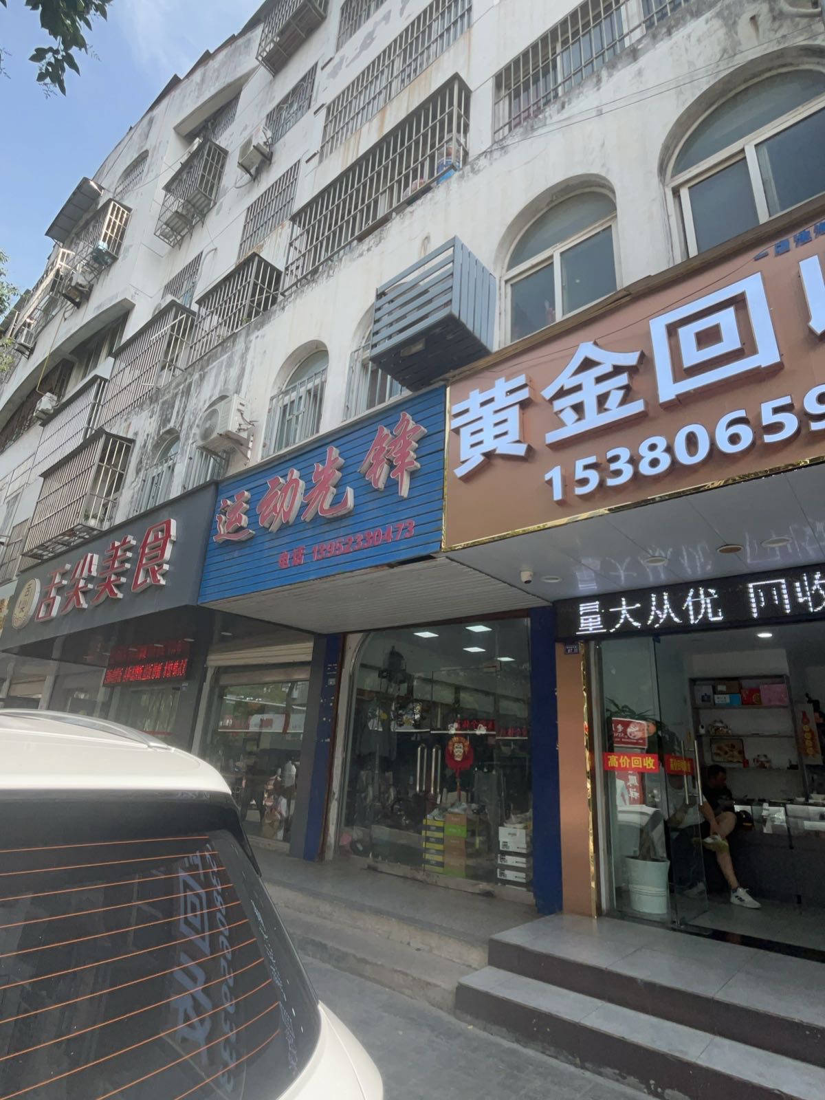 黄金回收(镇淮楼东路店)