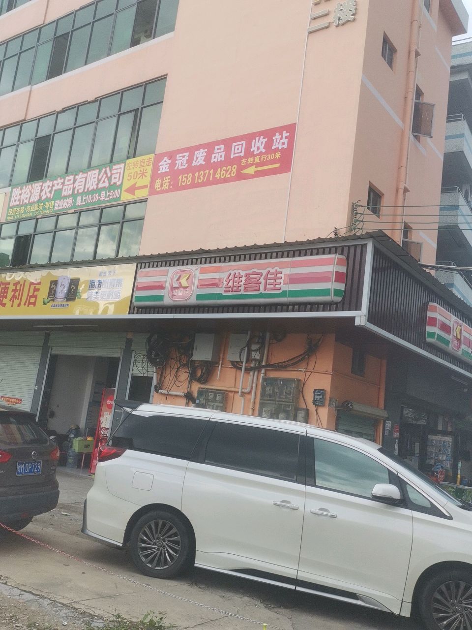 废品回收