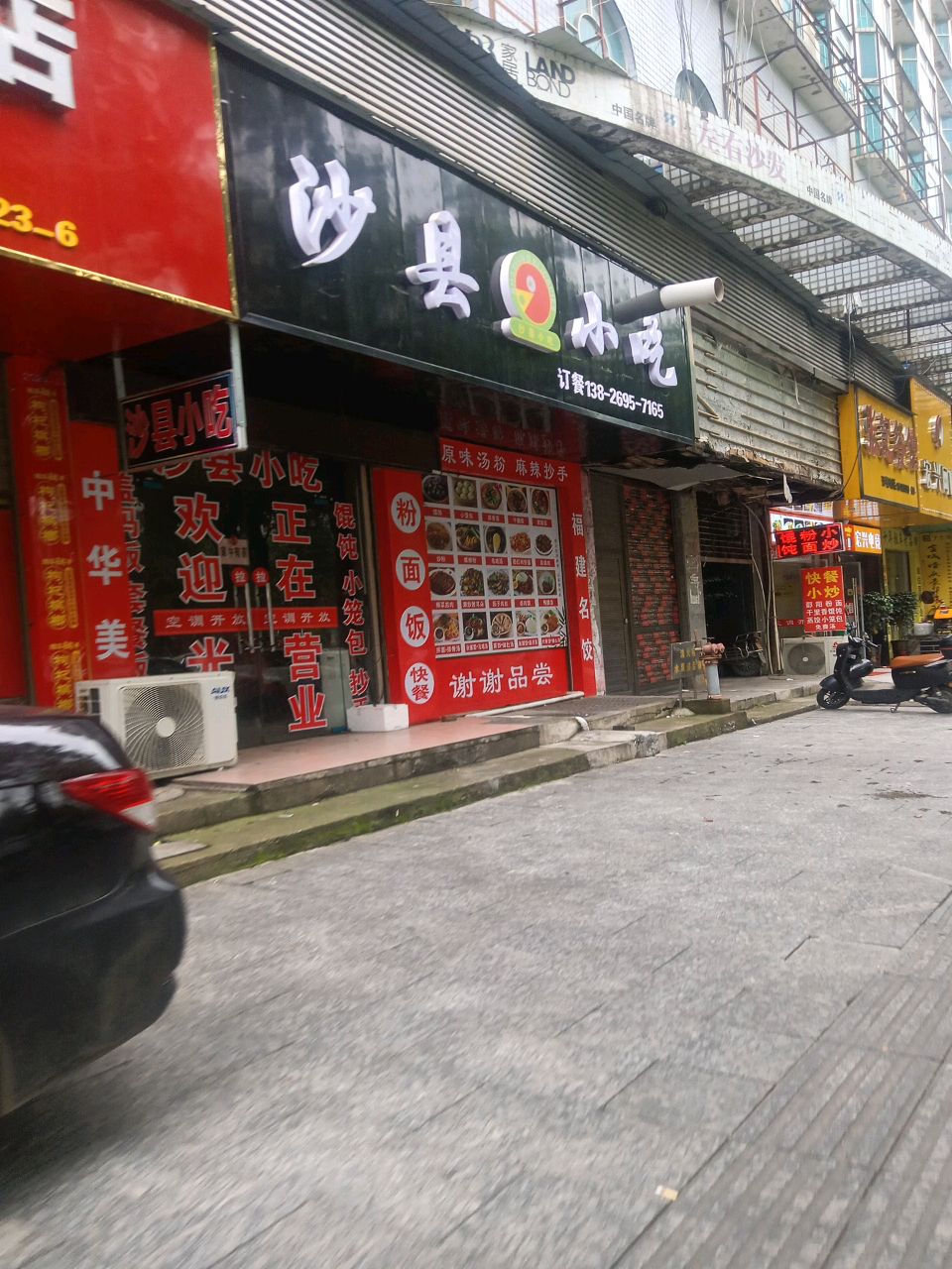 沙县小吃