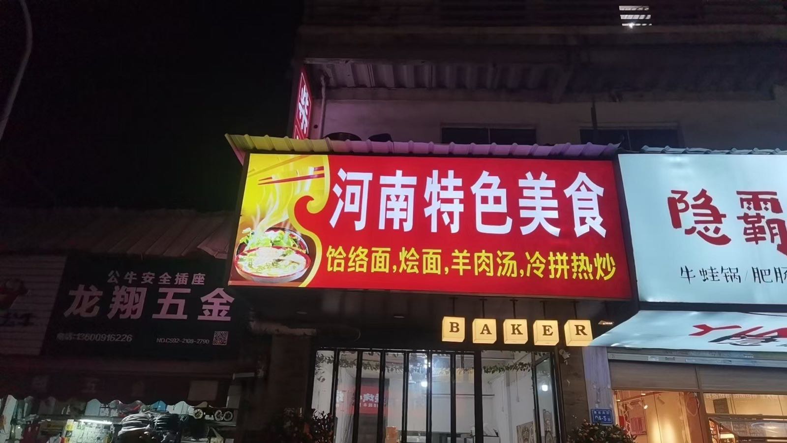 河南特色美食