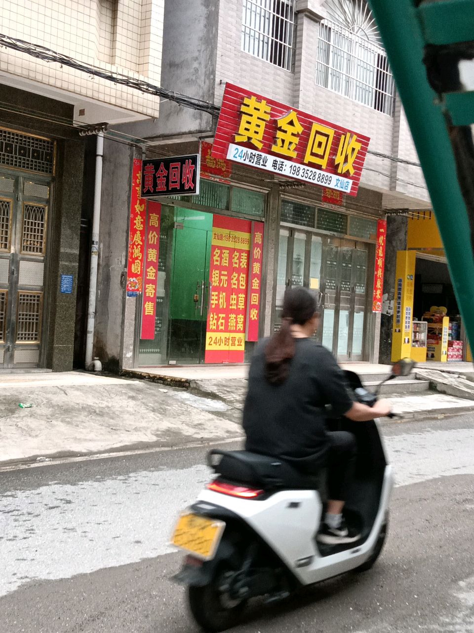 黄金回收