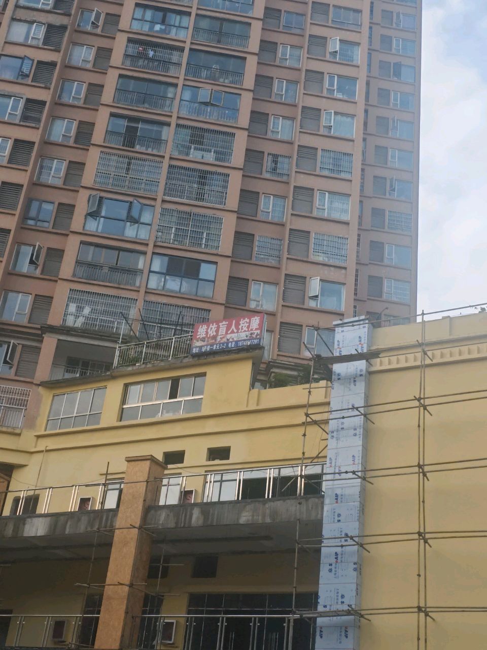 维依盲人按摩中心(大方县荣新时代广场店)