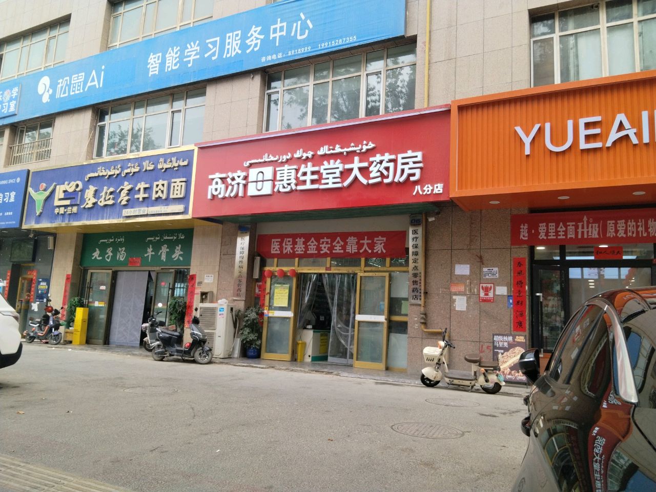 清真塞拉宫牛肉面(新城路店)