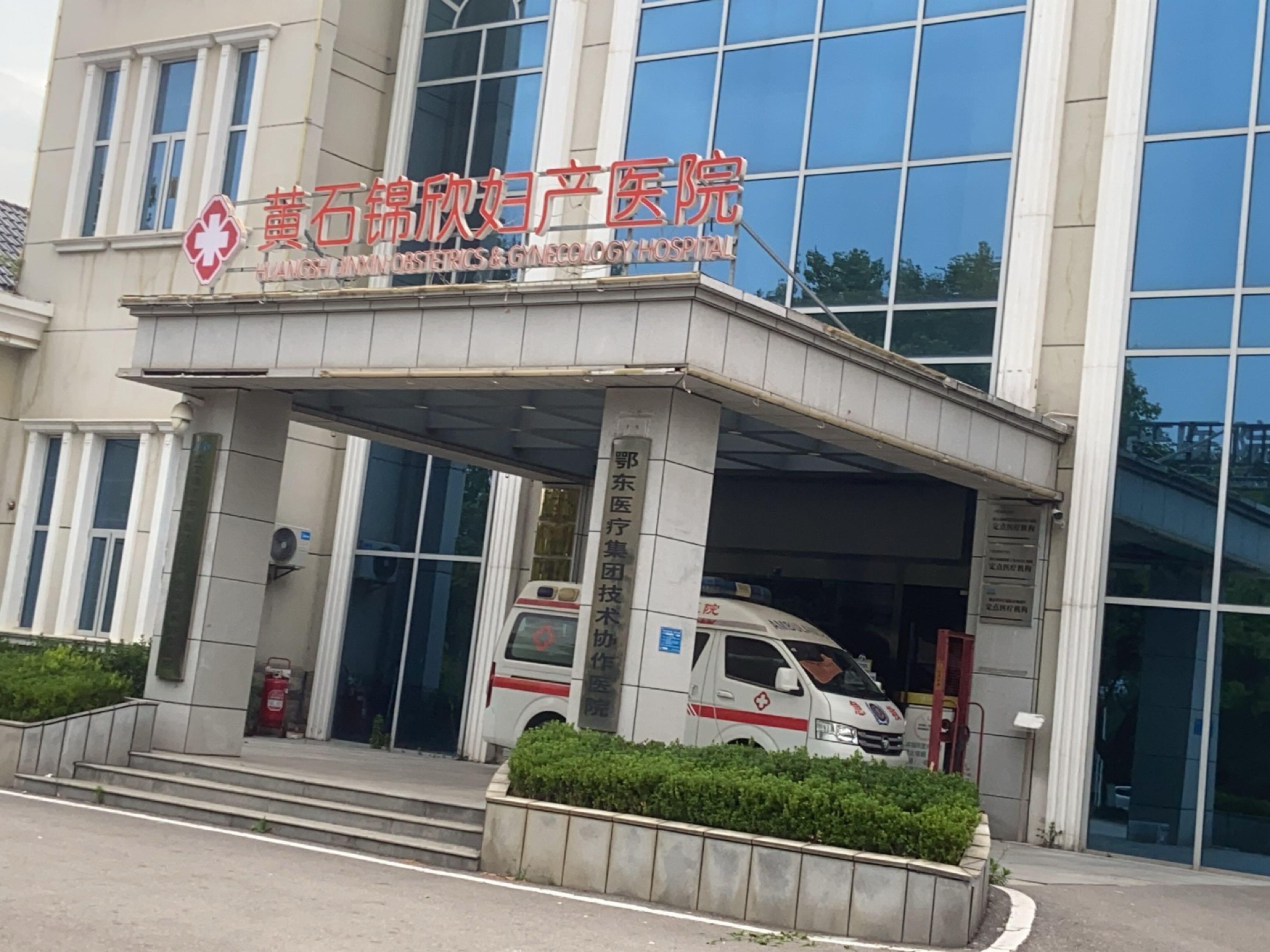 黄石锦欣妇产医院