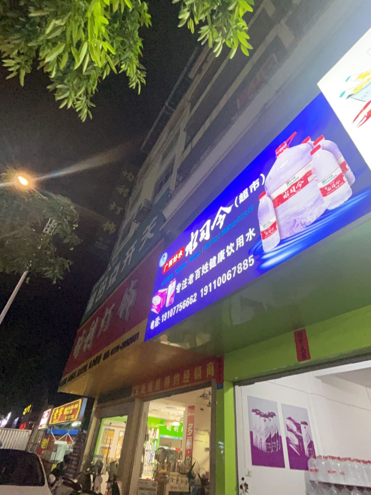 水司令SHUI超市(玉林店)