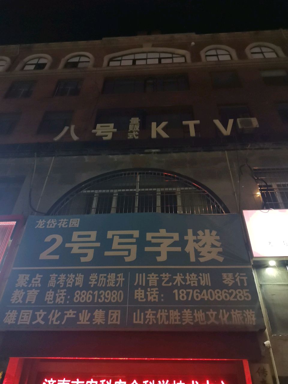 八号量贩式KTV