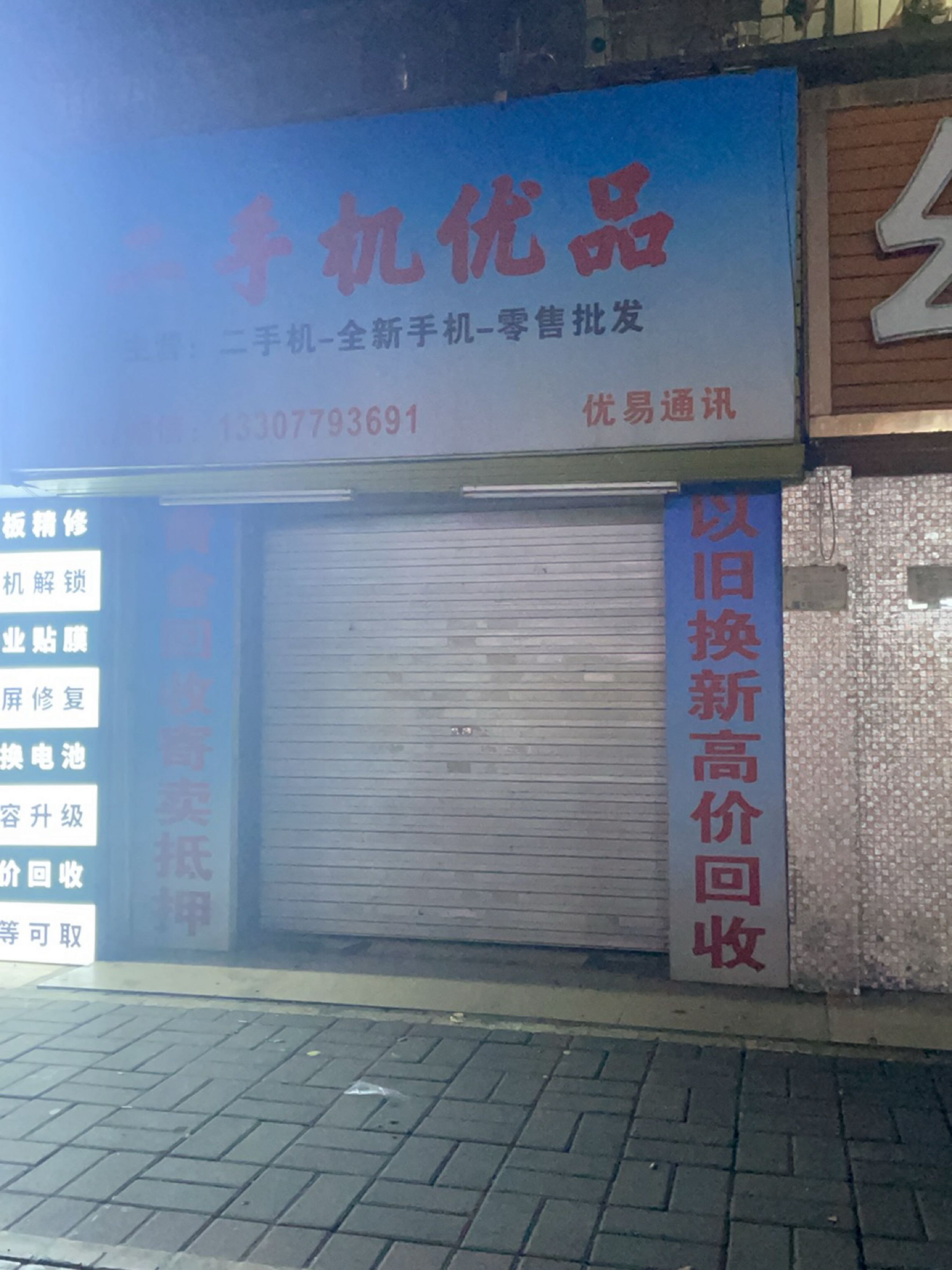 二手机优品(新力百货商业广场店)