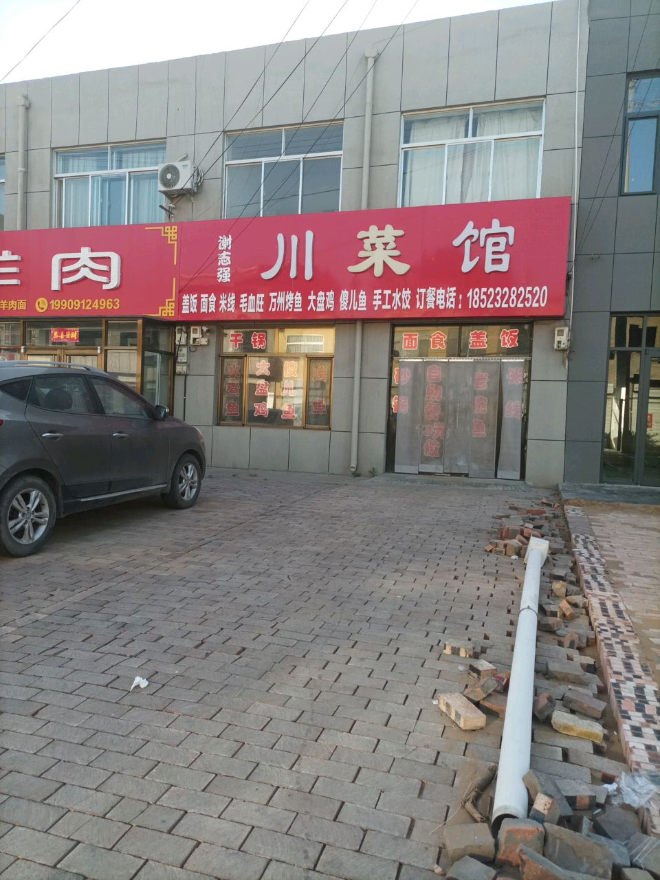 谢志强川菜馆