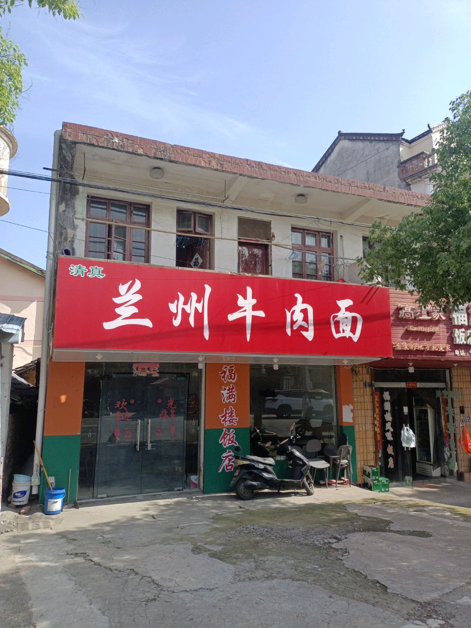 清真兰州牛肉面