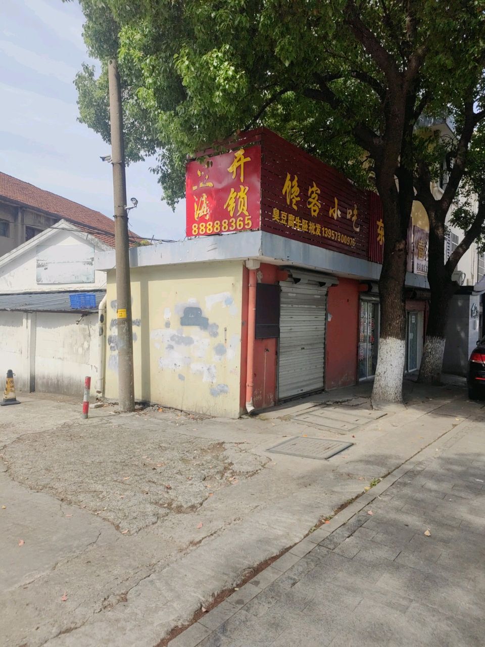 立海开锁