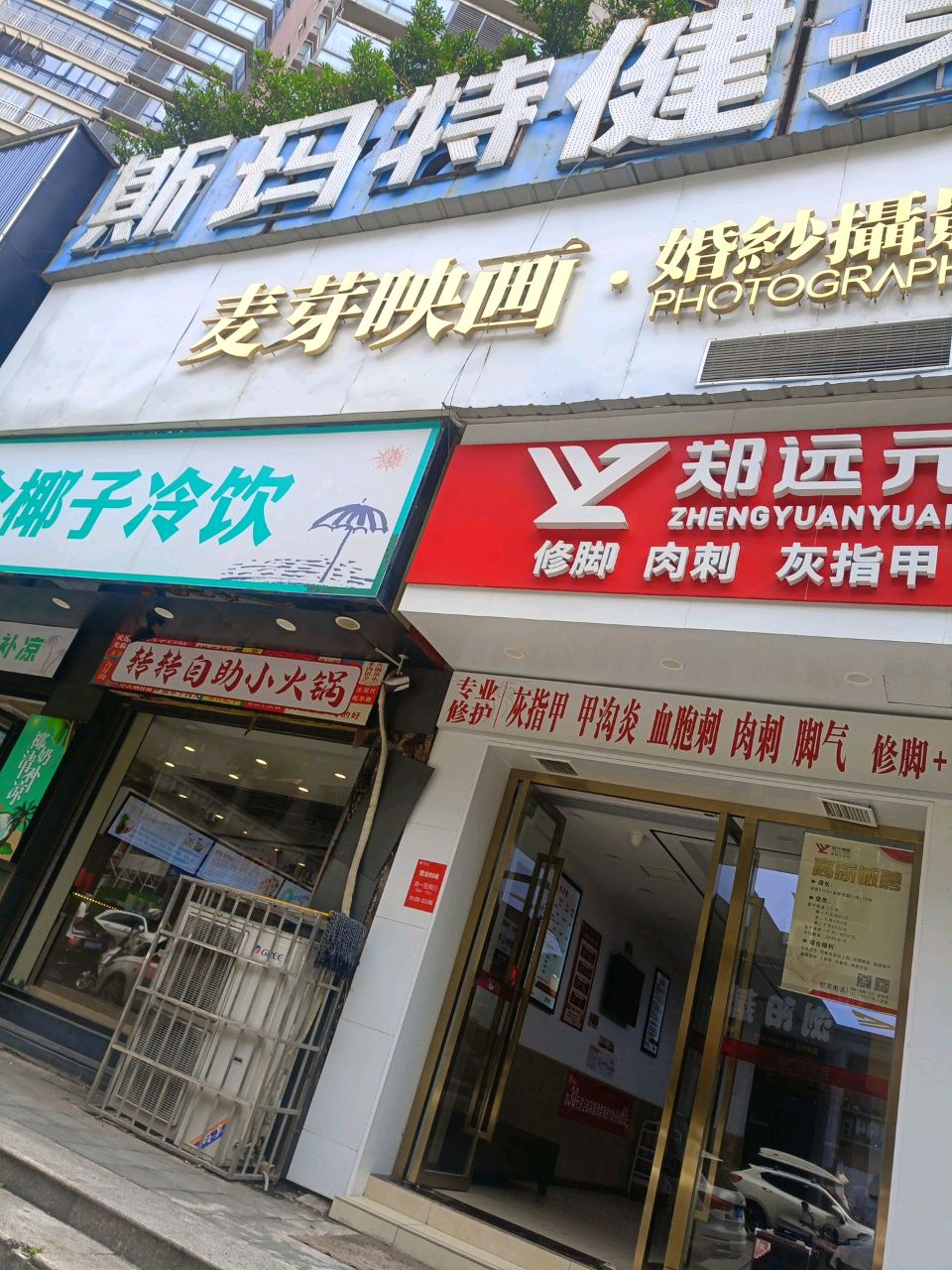 斯玛特健身会所