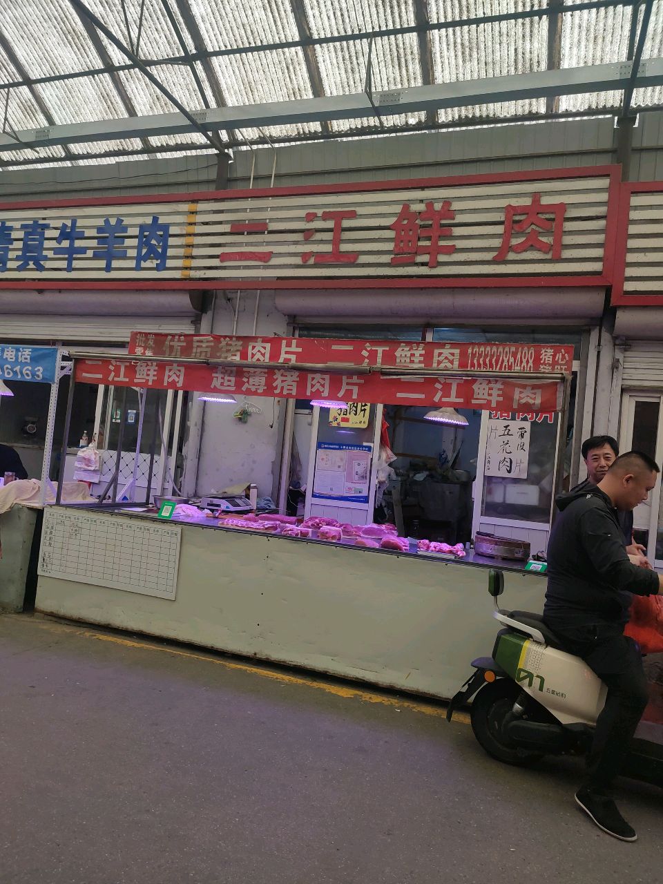清真牛羊肉店