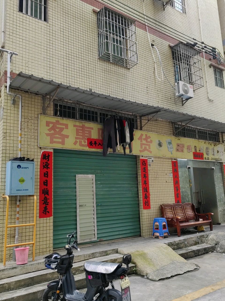 客惠隆百货